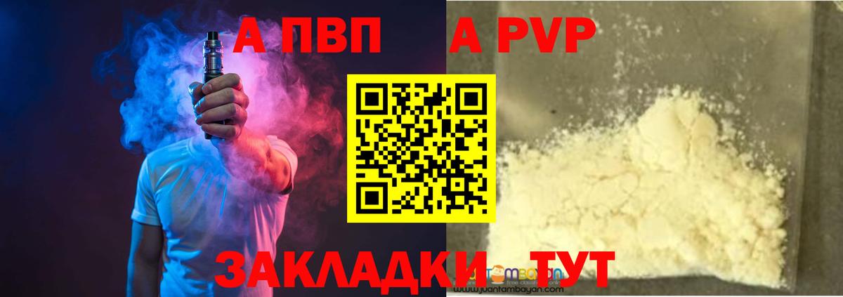 Острогожск  APVP Соль  Alfa_PVP  Alpha PVP мука  Вход с VPN 