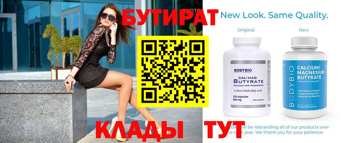 Острогожск  Бутират 99%  Вход с VPN 
