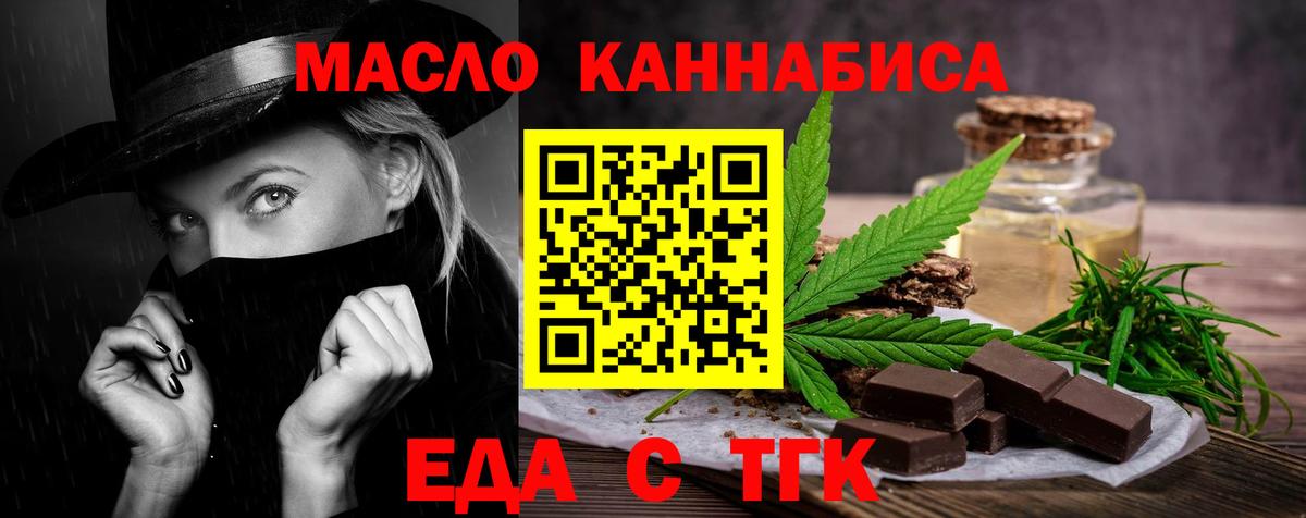 Еда ТГК конопля Острогожск