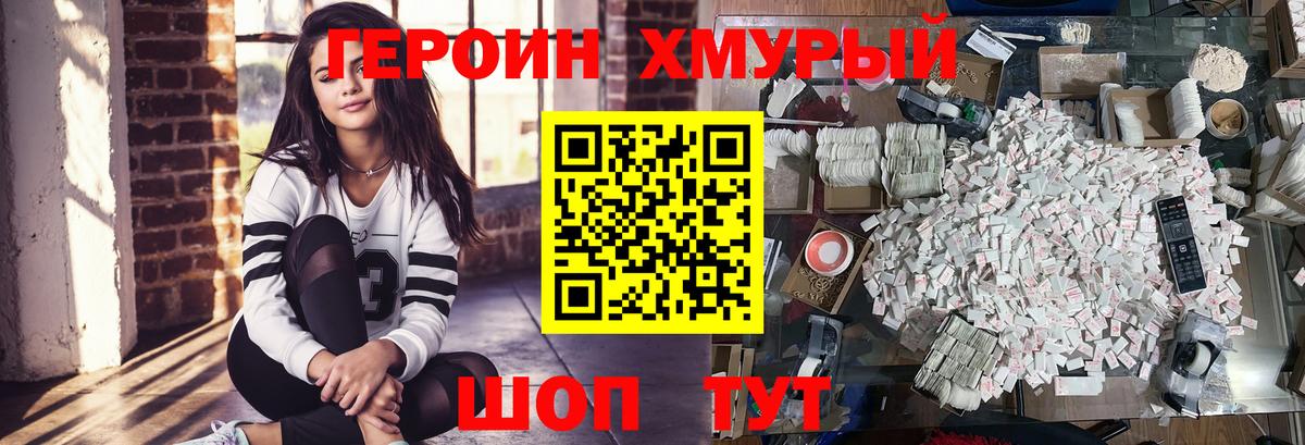 ГЕРОИН  Героин хмурый  Вход с VPN  Острогожск 