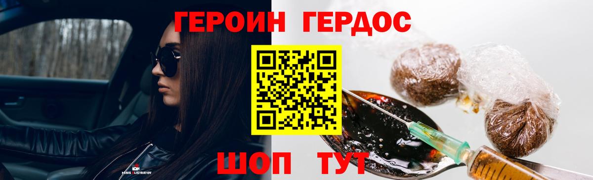 ГЕРОИН гречка Острогожск