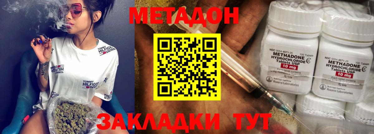 Острогожск  МЕТАДОН VHQ  МЕТАДОН кристалл  Вход с VPN 