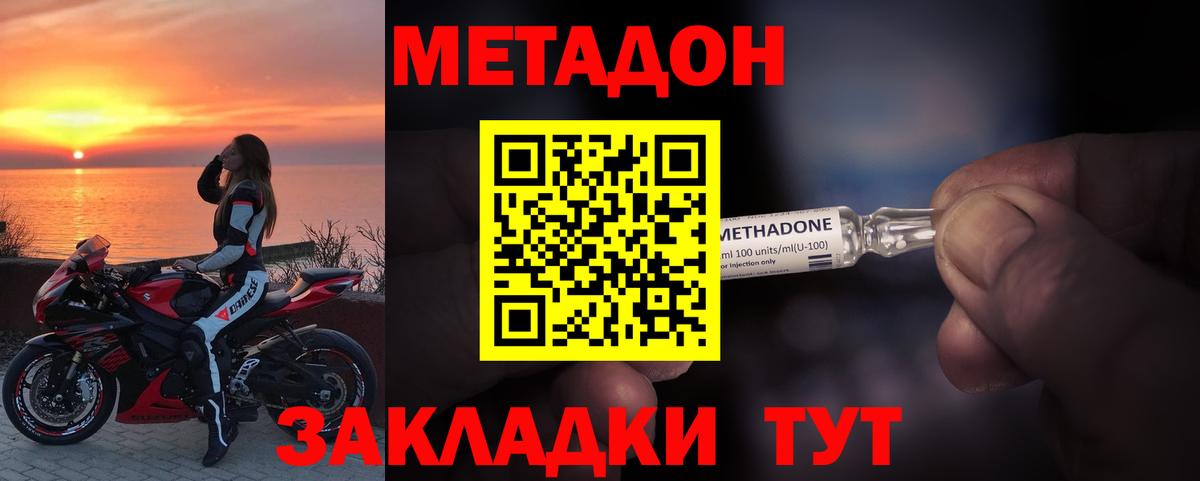 Метадон methadone Острогожск